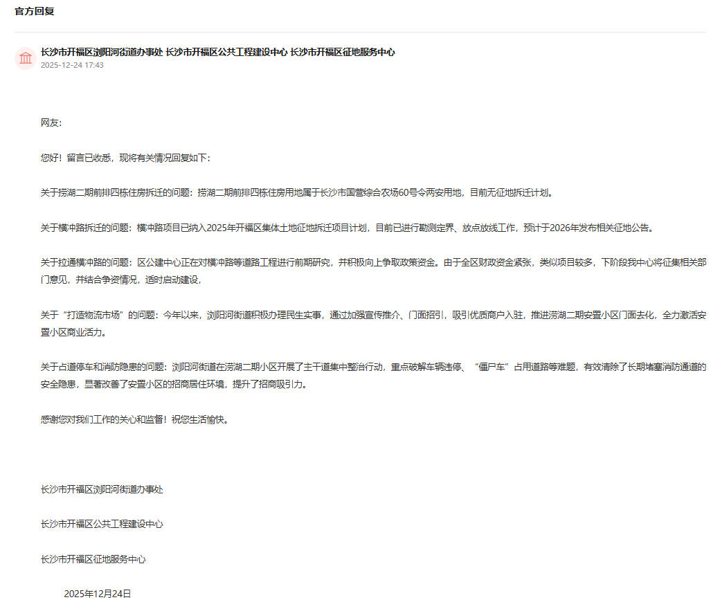 人民建议 网友建议“改善安置小区居住环境”获长沙多部门回应